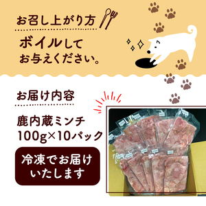 【大切な愛犬に】鹿肉臓ミンチ1kg (犬 おやつ ペット用品 フード