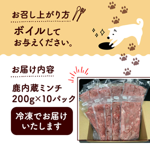 【大切な愛犬に】鹿肉臓ミンチ2kg (犬 おやつ ペット用品 フード