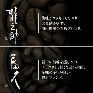 【コーヒー ドリップバッグ】京都 前田珈琲「龍之助」コーヒー 4種セット パック