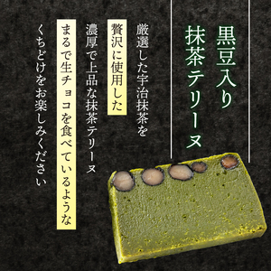 黒豆入り抹茶テリーヌ 5個入り 京都 抹茶スイーツ