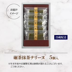 手摘み抹茶の濃厚テリーヌ 5個入り  京都 抹茶スイーツ 洋菓子