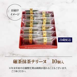 手摘み抹茶の濃厚テリーヌ 10個入り  京都 抹茶スイーツ 洋菓子