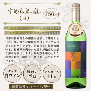 丹波ワイン 白ワイン 4本セット