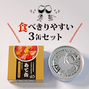 ごろごろベーコンと旬野菜の缶詰 88g×3缶 缶詰 ベーコンの缶詰 旬野菜の缶詰 酒のあて缶詰