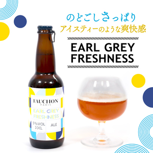クラフトビール 飲み比べ FAUCHON BEER 2種 各2本 セット ビール お酒 丹後王国 地ビール 瓶ビール ご当地ビール お酒 フォション エールビール ベルガモット アールグレイ アルコール度数5%