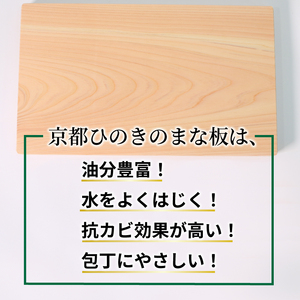 【京都ひのき まな板】大サイズ 400×25×210mm(まな板 まな板大 まな板ヒノキ まな板木製 9000円まな板)