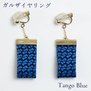 イヤリング ガルザイヤリング 【丹後ブルー】 アクセサリー シルクのイヤリング クスカ シルクのアクセサリー