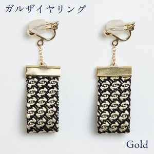 イヤリング ガルザイヤリング 【 ゴールド 】 アクセサリー シルクのイヤリング クスカ シルクのアクセサリー