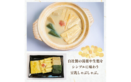 【梅の花の 一人鍋セット】豆乳湯葉しゃぶ鍋セット 2袋