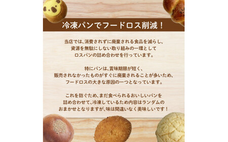 【 訳あり 】おまかせ パンセット 30個 パン詰め合わせ