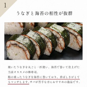 うなぎの棒寿司 約800g 2.5～3人前 鰻 棒寿司