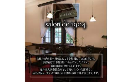 【コーヒー ドリップバッグ】京都 前田珈琲 コーヒー 14袋 パック