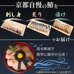 【 期間限定 】 京鰆三色丼 2人前 ( 刺身 漬け 炙り ) アカモク 鰆 さわら 京さわら 京鰆 海鮮丼 魚介 魚介類 刺し身 さしみ 国産 セット 時短 簡単 お手軽 人気 惣菜 海の幸 京料理 丼 加工品 冷凍 簡単調理 京都