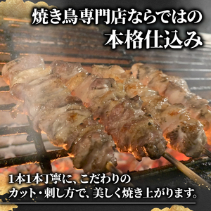 焼き鳥 京地鶏 (ムネ・モモ各10本) 京都の焼き鳥 京地鶏の焼き鳥 ブランド焼き鳥 焼き鳥
