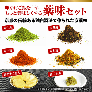 卵かけご飯セット 奥京都「卵どすえ」 (卵 竹炭米 うま味醤油 たくあん 薬味 セット) 卵かけご飯 たまご 玉子焼き 卵焼き 卵かけご飯 卵かけごはんセット ゆで卵 鶏卵 卵黄 米 白米 お米 3合 醤油 七味 国産 京都産 京都