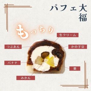 【和のフルーツ大福セット】 パフェ大福 抹茶パフェ大福 計4個 （クリーム大福 フルーツ大福 生クリーム大福 5000円スイーツ）