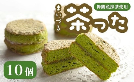 舞鶴茶った10個入り 舞鶴菓子 舞鶴茶った ダックワーズ 10個 ギフト プレゼント 熨斗 贈答 熨斗 御歳暮 お歳暮 ギフト 焼き菓子 抹茶 洋菓子 和風 和スイーツ 銘菓 お土産 お菓子