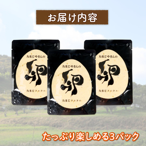 たまごやさんのたまごタルタル 3袋セット 寄附翌月発送 タルタルソース 卵 国産 加工品 マヨネーズ 野菜 具だくさん 揚げ物 エビフライ チキン南蛮 からあげ おかず お弁当 便利 万能 調味料 みずほファーム オリジナル商品 逸品 京都 京丹波町