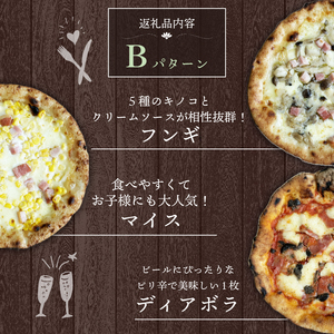 【本格窯焼きピザ】3種セットB【冷凍ピザ】