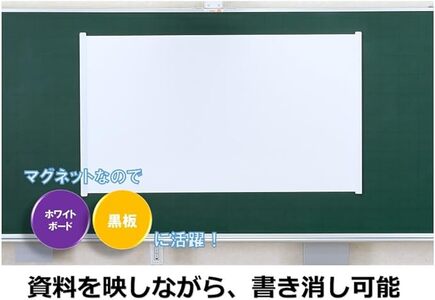 プロジェクタースクリーン1枚  MS-54 W1170×H820 スクリーン マグネットタイプスクリーン 家庭で使えるスクリーン 授業で使えるスクリーン