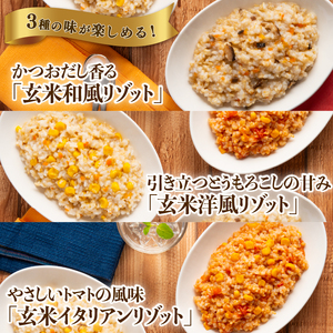リゾット 食べ比べセット 3種×3袋 計9袋 | 京都府（府庁） | ふるさと
