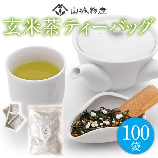 玄米茶 ティーバッグ 100パック 国産 お茶 茶 飲料 日本茶 ティーバッグ セット 詰め合わせ 京都 和束町