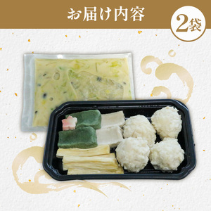 【梅の花 一人鍋セット】豆乳ごま味噌鍋セット2袋 