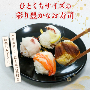 手まり寿司 2袋 古市庵 梅の花 冷凍 寿司 てまり 一口サイズ ひとくちサイズ 彩り お寿司 寿司 てまり寿司 手毬寿司 井手町 京都