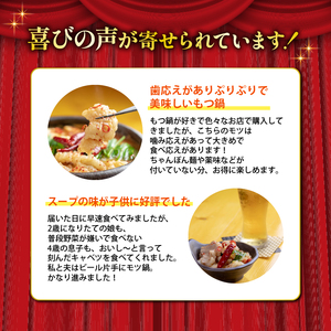 【訳あり】京風もつ 鍋セット 辛まろ 4人前 鍋セット