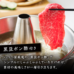 丹波牛ロースしゃぶしゃぶ 300g 黒豆ポン酢 付き 丹波牛しゃぶしゃぶ 丹波牛ロース 丹波牛牛肉 ブランド牛肉 極上丹波牛