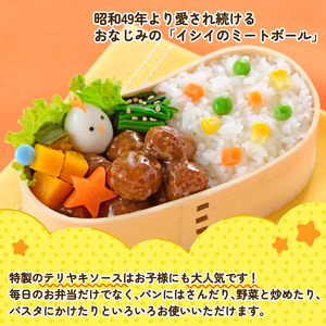 【石井食品】 ミートボール 照焼味 10袋 (1袋10個入)
