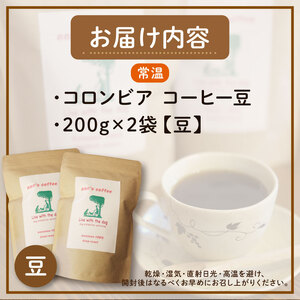 【 コーヒー豆 】ann's cafe 自家焙煎珈琲 400g コロンビア コーヒー豆 京都