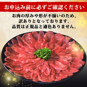 【訳あり】 タレ漬け 牛タン 薄切り 500g 250g × 2P 【牛タン】