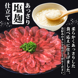 【訳あり 牛タン】 塩麹 牛タン 薄切り 1.5kg 250g × 6P 冷凍 小分け