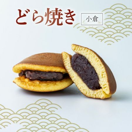 どらやき 小倉 6個 どら焼き 和菓子 京都 城陽市