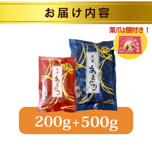天津甘栗 700g(甘栗 栗爪付き 殻付き 焼き栗 あまぐり ギフト お土産 お菓子 京都府 八幡市)