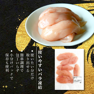 京赤地どり ささみ 1.2kg 300g×4パック 鶏肉 地鶏