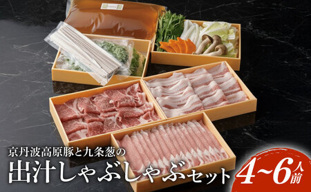 京丹波高原豚 豚肉3種類 しゃぶしゃぶ セット 4～6人前