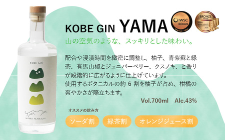 KOBE GIN YAMA / 神戸のクラフトジン 柚子・青紫蘇・緑茶の爽やかな香り【 洋酒 アルコール 美味しい お酒 スピリッツ ジン すだち 爽やかな 柚子 香り 華やか 青紫蘇 甘い 緑茶 ジン やさしさ キレ 】