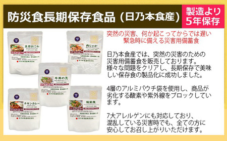 【人と防災未来センター協力】非常食セット5日分 54点 防災 兵庫県産