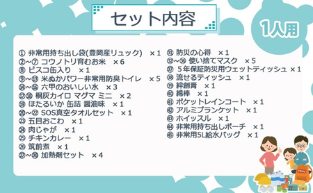 1人用 45点防災グッズ 豊岡産 オレンジ / 防災グッズ