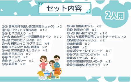 2人用  90点防災グッズ 豊岡産 オレンジ&グリーン　【 防災グッズ 防災用品  災害時 非常時 備え 対策 お水 防災セット トイレ 備蓄 非常用 簡易 非常食 飲料水 簡易トイレ 5年保存 長期保存 災害 非常用 】