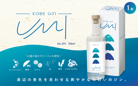 【きららさん　専用】KOBE GIN YAMA  UMI  クラフトジン KOBE GIN】UMI 200ml | kobedistill