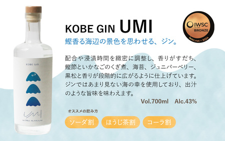 KOBE GIN UMI / 神戸のクラフトジン すだち・いかなごのくぎ煮・鰹節の旨み【 洋酒 アルコール 美味しい お酒 スピリッツ ジン すだち 爽やかな 柚子 香り 華やか 青紫蘇 甘い 緑茶 ジン やさしさ キレ 】