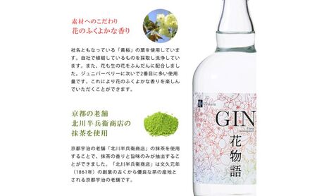 黄桜 クラフトジン 花物語 700ml 箱入り