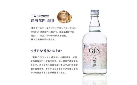 黄桜 クラフトジン 花物語 700ml 箱入り