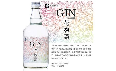 黄桜 クラフトジン 花物語 700ml 箱入り