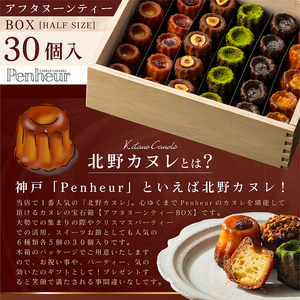 カヌレ 宝石箱 【アフタヌーンティーBOX1/2】 30個 ／ 人気 スイーツ  神戸 兵庫県 兵庫 洋菓子 焼き菓子 プレゼント ギフト お取り寄せ 