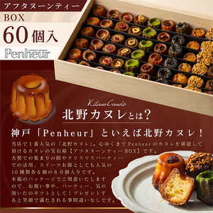 【ふるさとひょうご限定フレーバー】 アフタヌーンティー BOX 60個 1kg ／ 人気 スイーツ  神戸 兵庫県 兵庫 おしゃれ プチギフト 洋菓子 焼き菓子 プレゼント ギフト お取り寄せ 