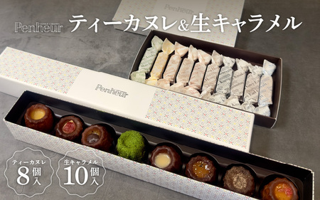 【Penheur】ティーカヌレ＆生キャラメル  / カヌレ